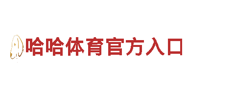 玩转创意，尽在hth华体会网页登录游戏广告公司！